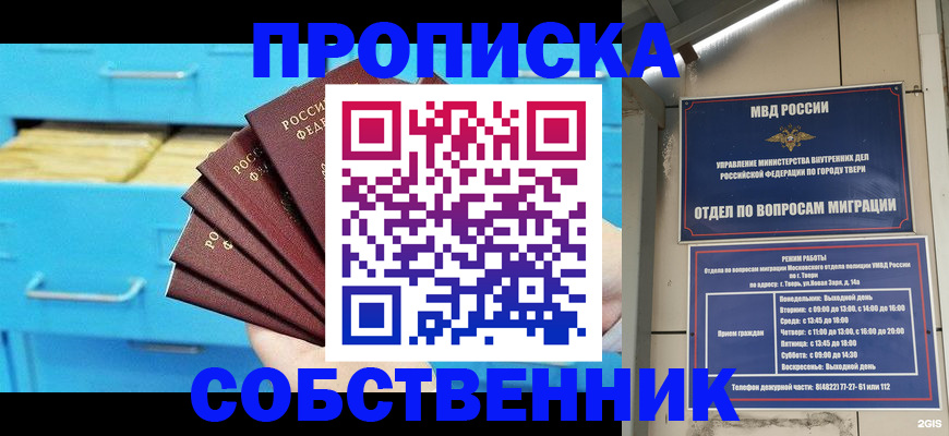 прописка 2026 в Щучье