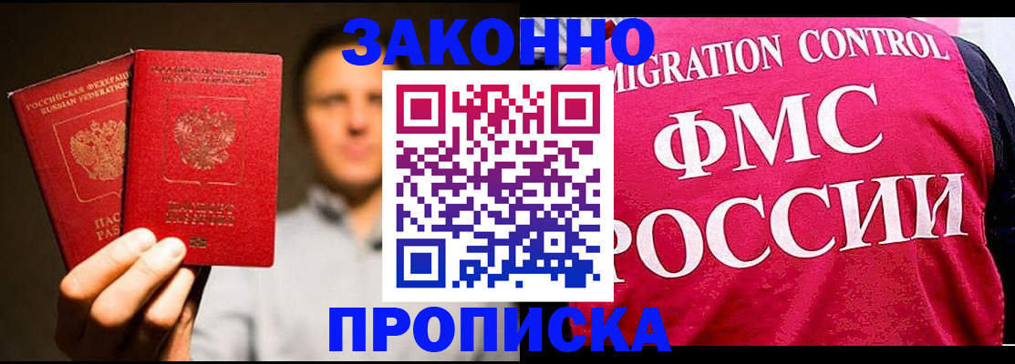 временная регистрация собственник в Щучье